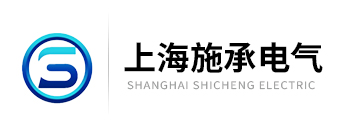 上海施承電氣自動(dòng)化有限公司